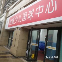 电话,地址,价格,营业时间 图 杭州运动健身