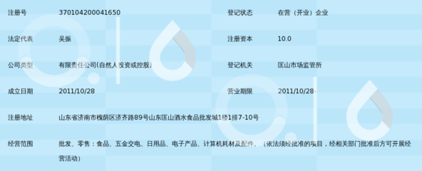 济南金振球商贸