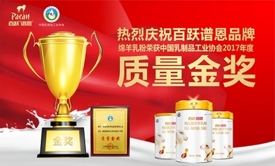 百跃谱恩荣膺“质量金奖” 坚定以品质树羊奶品牌