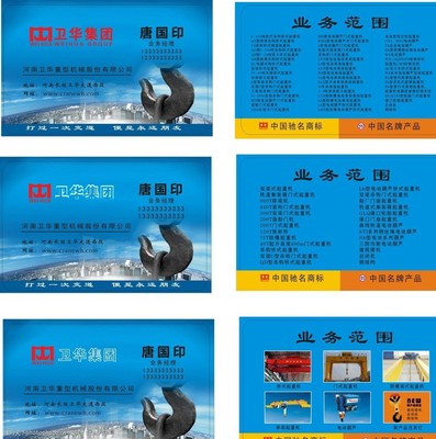卫华名片图片