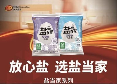 四川久大盐业集团国产食用盐系列产品介绍
