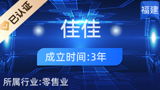 福鼎市佳佳日用品店 振球背后的创业故事
